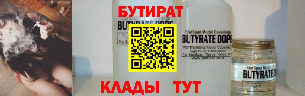 Тихвин  БУТИРАТ бутандиол  Вход с VPN 