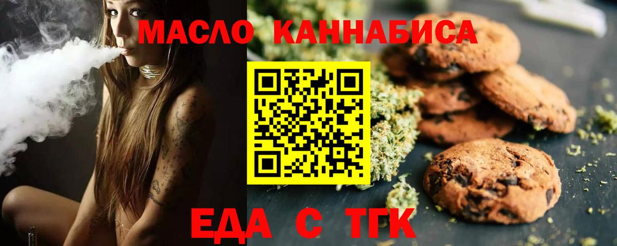 Тихвин  Еда ТГК конопля  Вход с VPN 