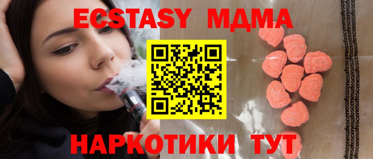 Экстази MDMA Тихвин