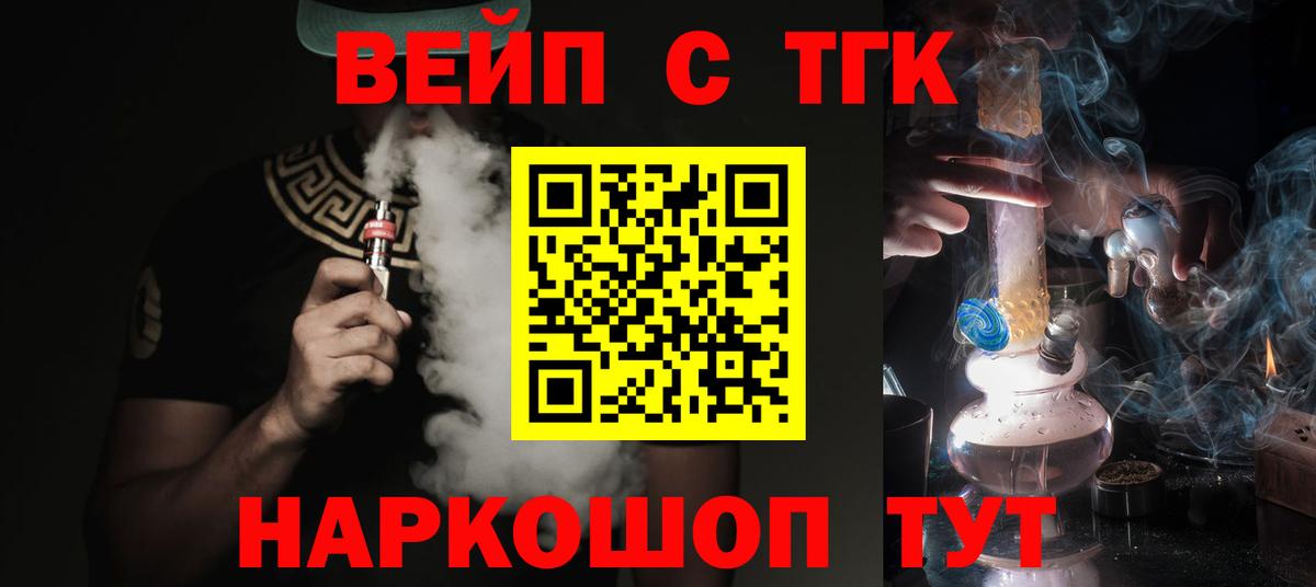 Дистиллят ТГК вейп с тгк  Вход с VPN  наркошоп  Тихвин 